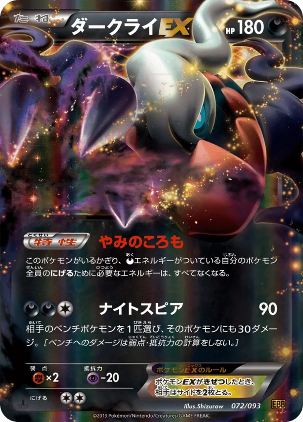 Darkrai-ex