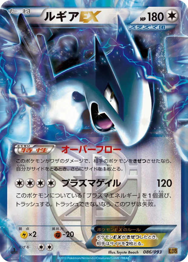 Lugia-ex