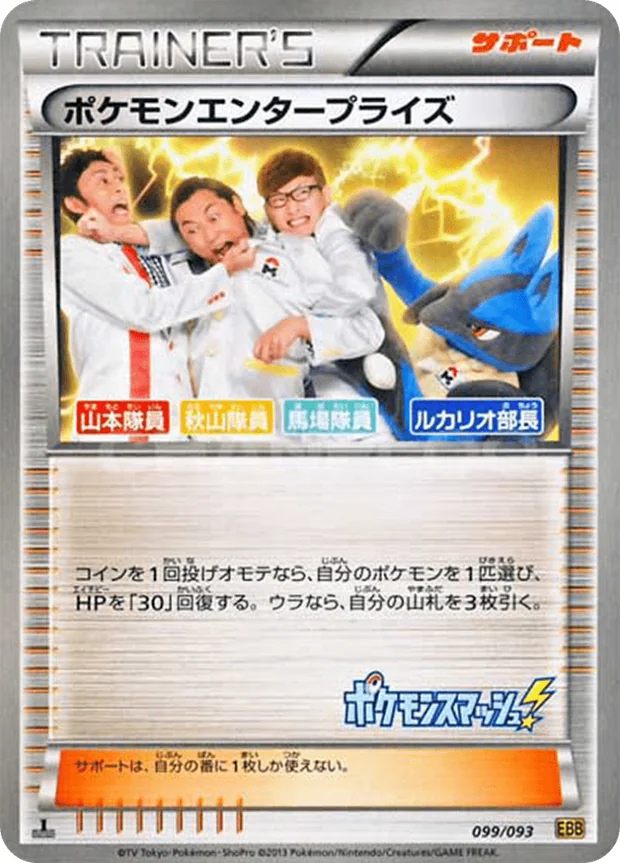 Pokémon Enterprise