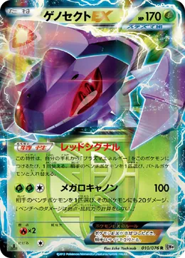 Genesect-ex