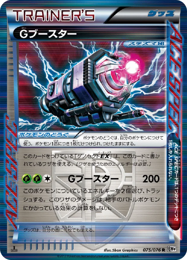 G-Booster