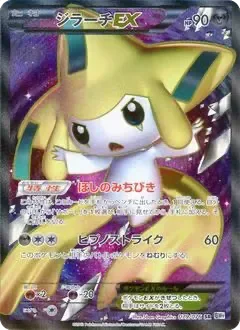Jirachi-ex