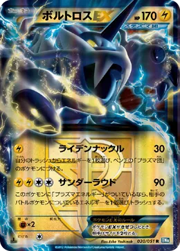 Voltolos EX