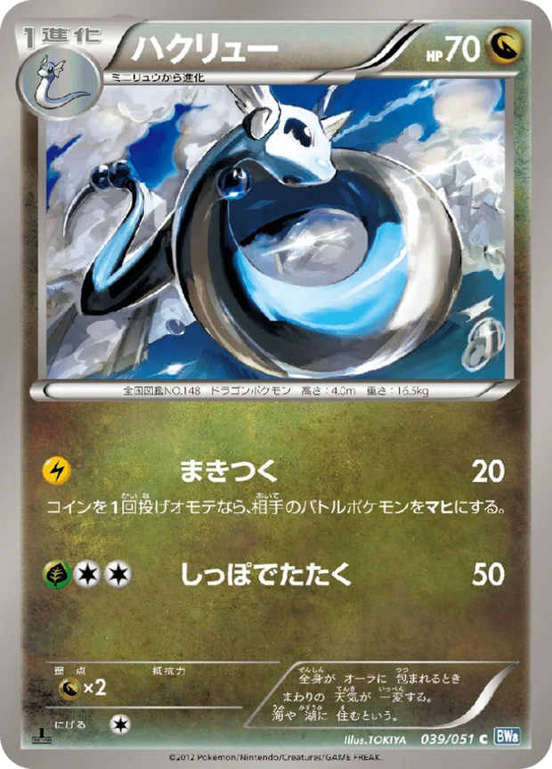 Dragonir