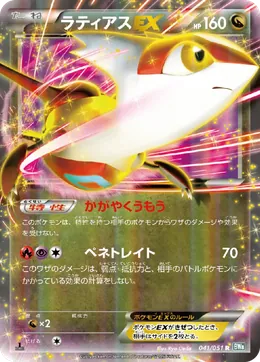 Latias-ex