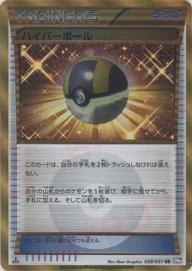 Hyperball