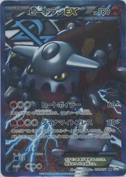 Heatran EX