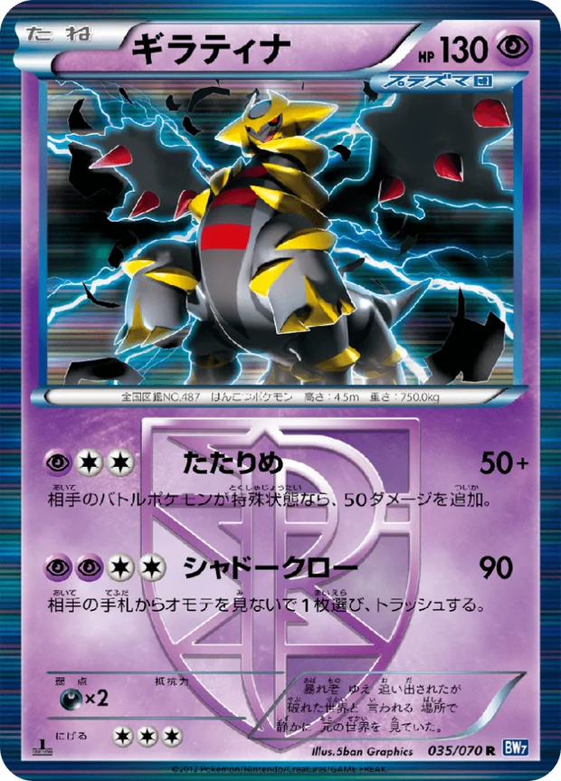 Giratina