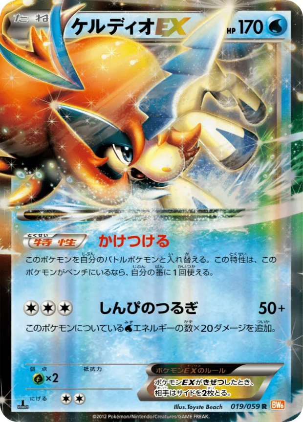 Keldeo-ex