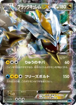 Schwarzes Kyurem-ex