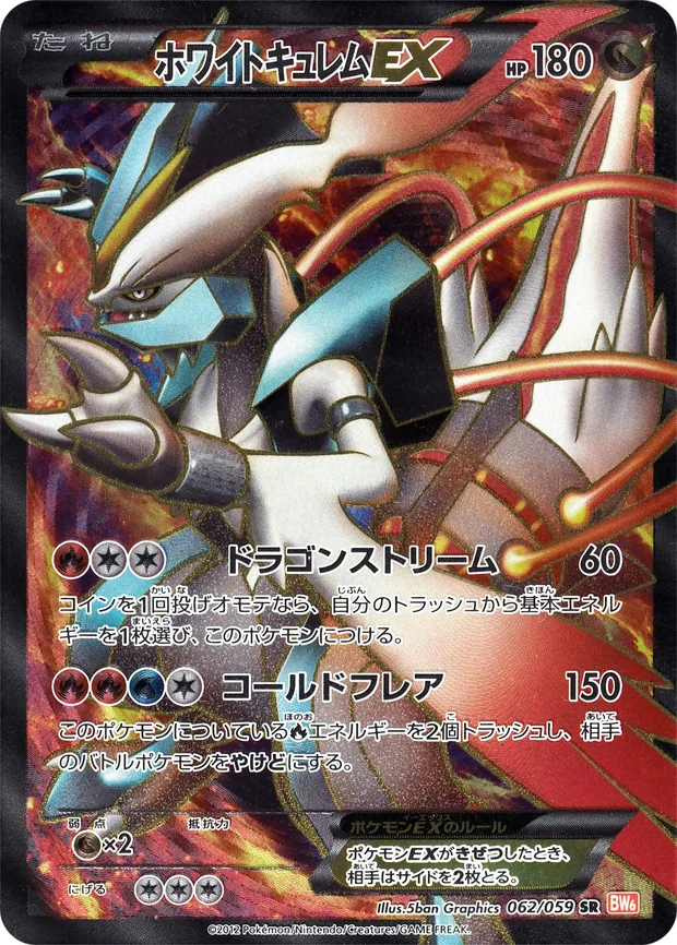 White Kyurem EX