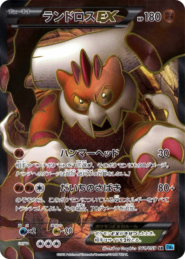 Landorus EX