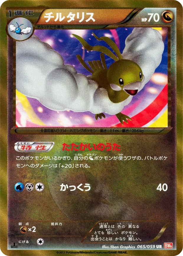Altaria