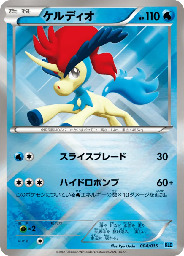 Keldeo