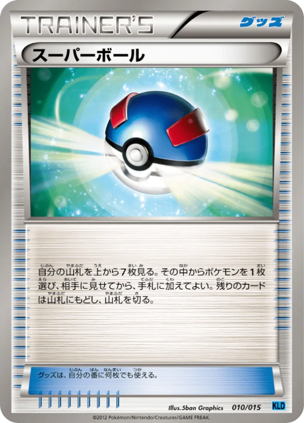 Superball