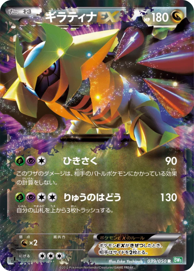 Giratina-ex