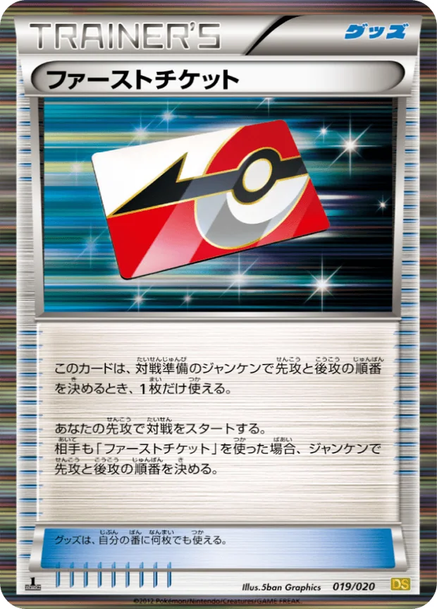 First Ticket
