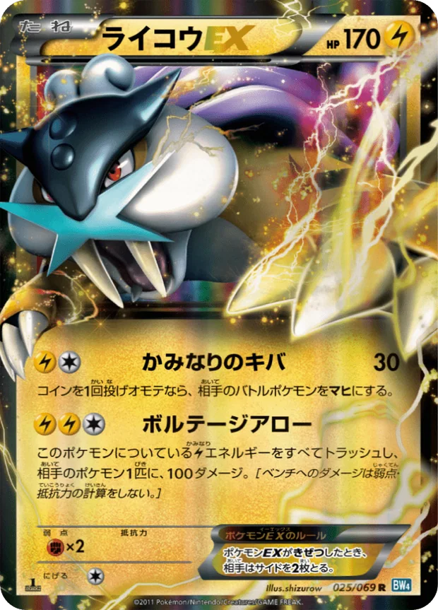 Raikou ex