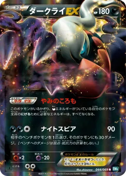 Darkrai-ex