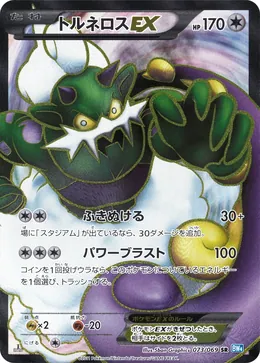 Tornadus EX
