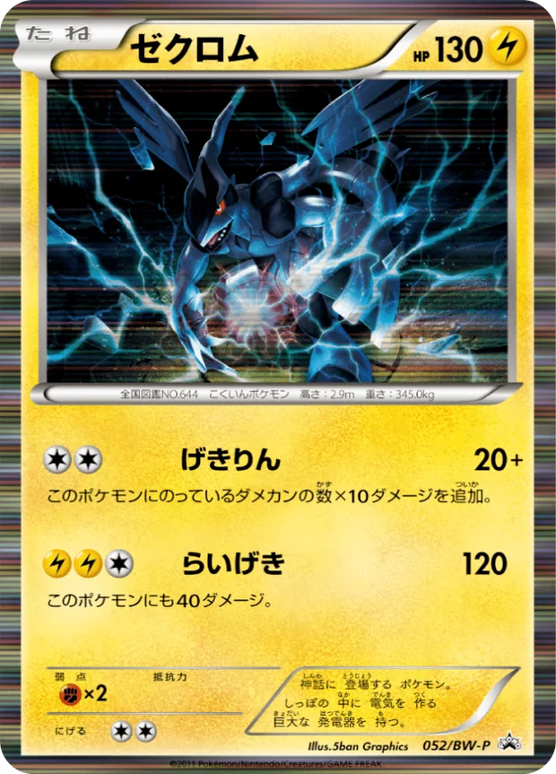 Zekrom