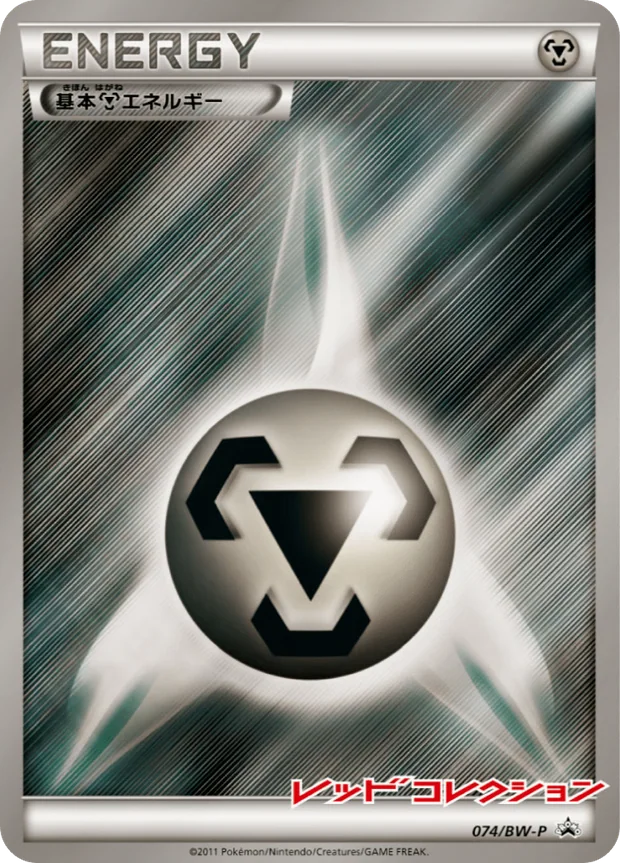 Metall-Energie