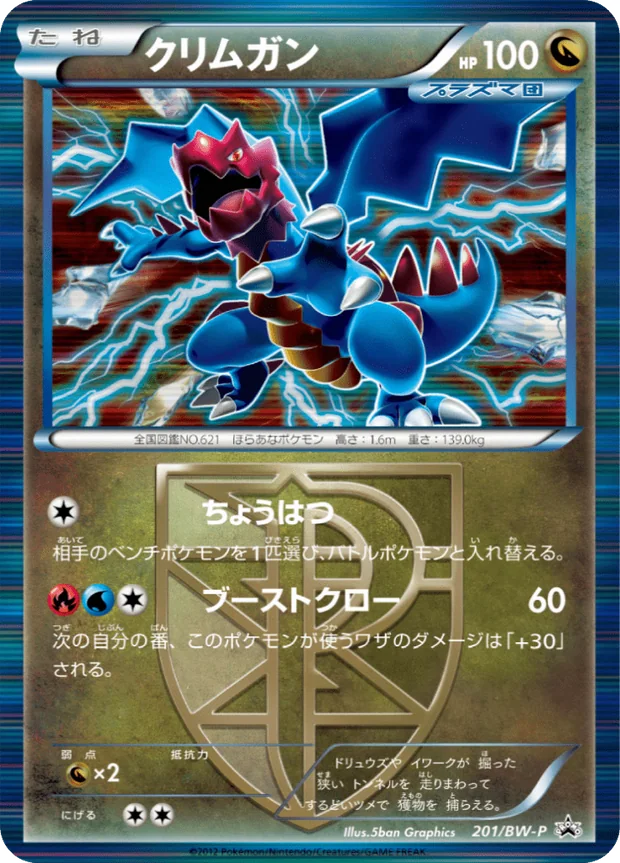 Shardrago
