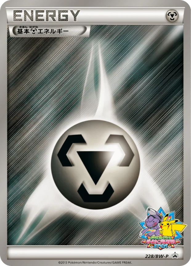 Metall-Energie