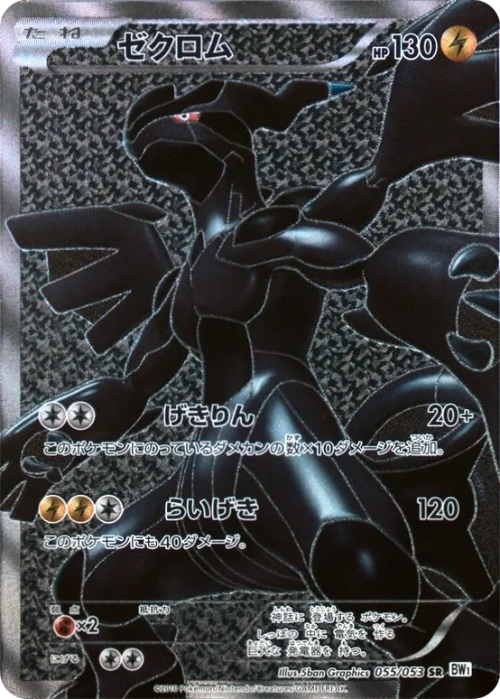 Zekrom