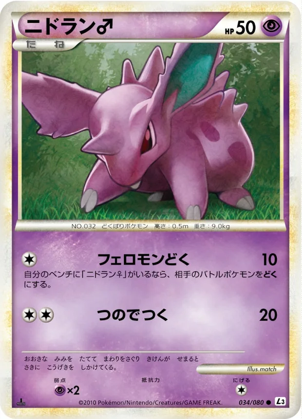 Nidoran \[M\]