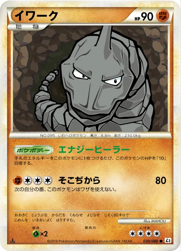 Onix